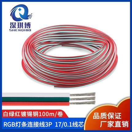 3P彩j排线RGBW灯条信号电源延长线三芯22号17/0.1AWG灯带连接线