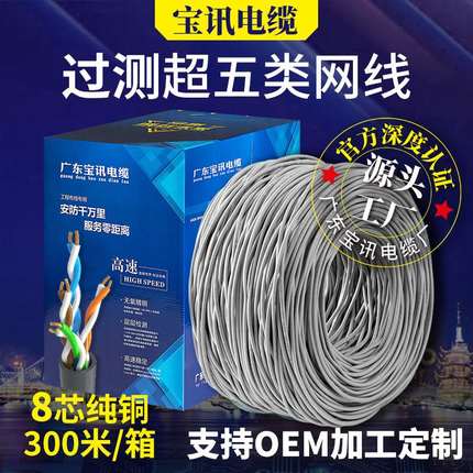 超五类网线0.51室外国标无氧工程Cat5e网络路由器双绞线24AWG 305