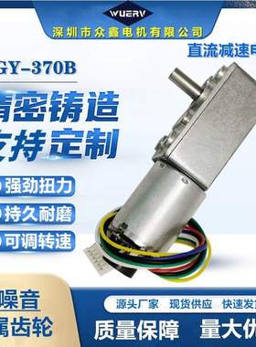 ZGY-370B 涡轮蜗杆直流减速减速电机霍尔编码器低噪音24V调速马达