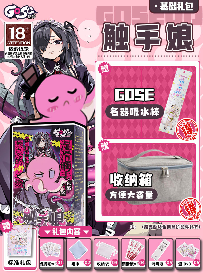 thumbnail for Gus GOSE tentacle girl airplane cup squeeze sperm anime male famous instrument masturbator manual vagina adult can be penetrated