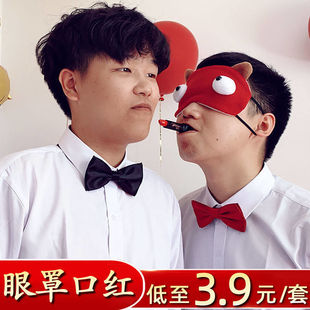 眼罩蒙眼涂口红闹洞房道具整人结婚搞笑玩整新郎搞怪整蛊新房恶搞