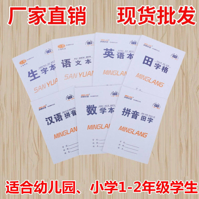 32K双面白皮作业本幼儿园1-2年级小学生拼音田格生字数学英语四线,文具电教/文化用品/商务用品,笔记本/记事本,淘宝优惠券,粉丝福利购,淘宝优惠卷