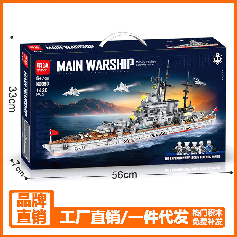 2025新年新款军事战斗舰积木大号儿童礼品礼物儿童房明迪创意玩具