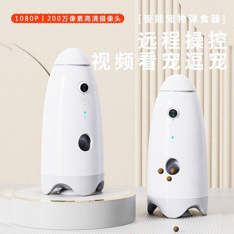 宠物弹食器逗宠喂食器可视旋转摄像头APP远程操控互动娱乐弹食器