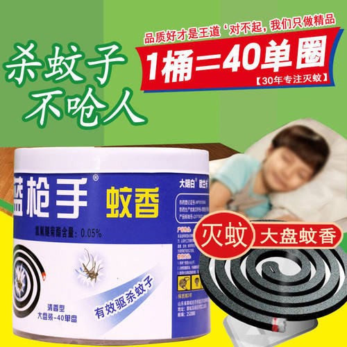 2025新款蓝枪手驱蚊盘香整箱黑蚊香室内家用大盘高效灭蚊杀蚊神器