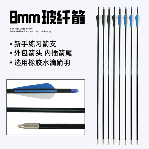 2025新款8mm玻纤复合反曲弓户外室内两用射击箭支通用箭矢