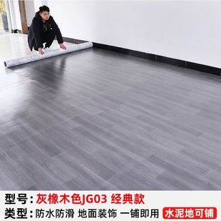 地板贴地面铺垫 20平家用PVC地板革加厚水泥地直接铺地胶塑胶自粘