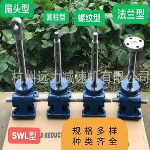 厂商直供丝杆升降机螺杆升降台SWL手摇电动涡轮蜗杆螺旋提升机