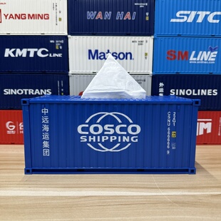 中远海运COSCO集装箱模型拼装纸巾盒货代礼品模型商务伴手礼