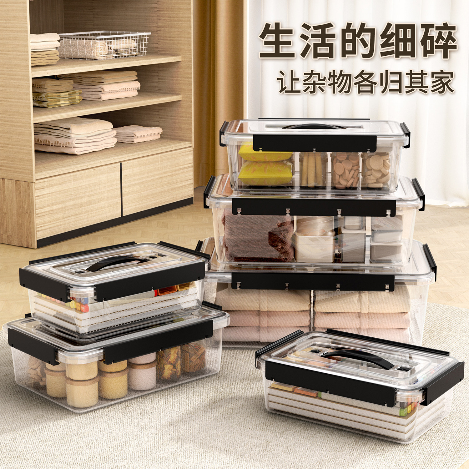 手提透明收纳箱家用衣服玩具零食大容量四扣密封防潮塑料收纳盒子