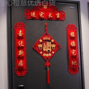 搬家新屋入伙进宅用品新房子乔迁布置新居入户门对联高档门贴福字