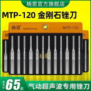 楠恩气动超声波锉刀金刚石挫刀模具抛光往复打磨机MTP120合金小型