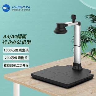 维山高拍仪 VSA305FD办公 A3A4幅面集成高速智能1000万像素扫描仪