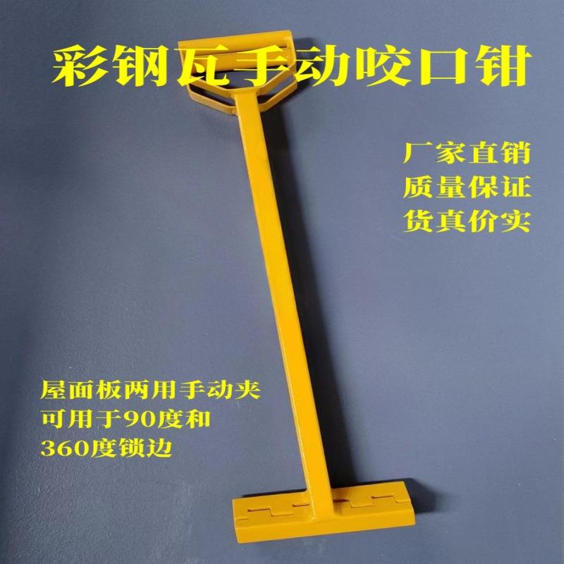 彩钢瓦手动咬口钳手动夹瓦夹子锁边钳HL71天津喜亿鑫