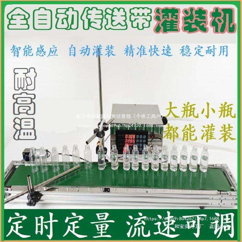 全自动液体灌装机传送带单头智能精准耐高温酒醋油饮料定量分装机