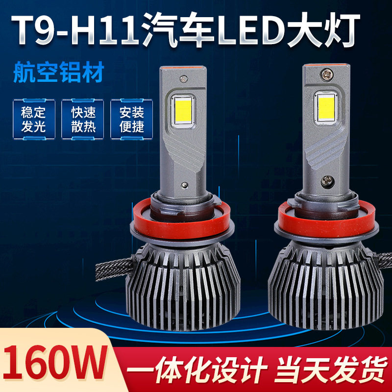 LED远近光灯车灯汽车大灯T9汽车前大灯汽车灯车灯汽车灯泡T9-H11