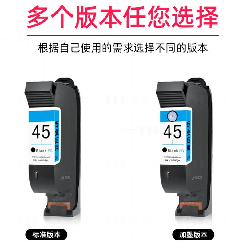 QGSO天宏兼容HP45墨盒 服装机 唛架机 CAD绘图仪5164墨盒 桌面打