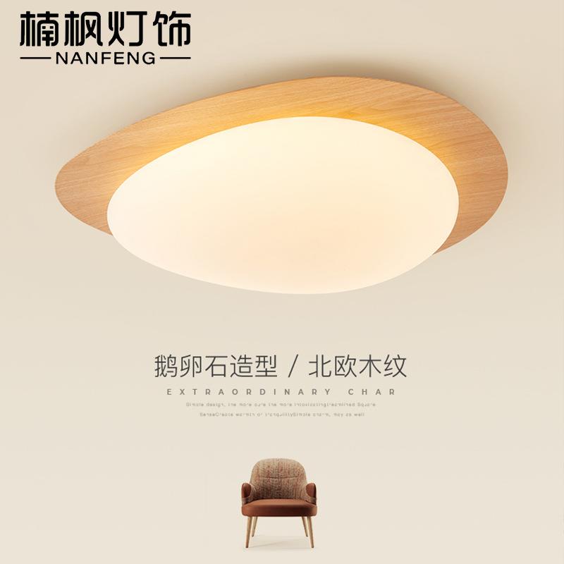 日式原木纹吸顶灯创意个性鹅卵石主卧灯具温馨浪漫卧室书房led灯