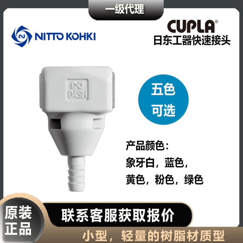 立方形日东工器快速接头低压用SH型套筒母头tube安装用CUPLA