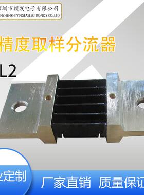 厂家发货FL2高精度2000A取样分流器 外附直流电流表 取样电阻器