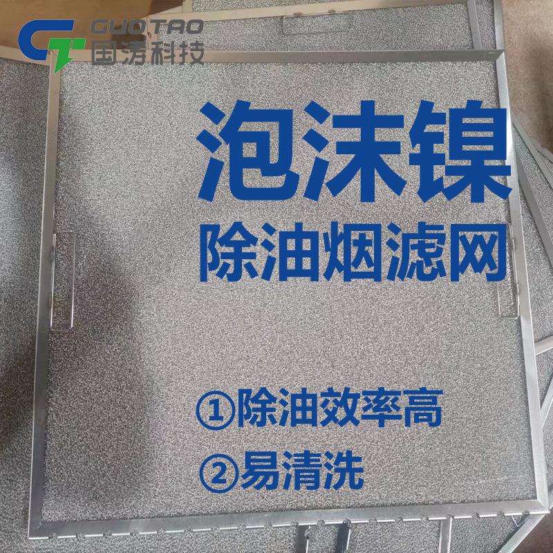泡沫镍油雾滤网纳米油雾过滤器金属过滤网一体机油雾过滤网可清洗
