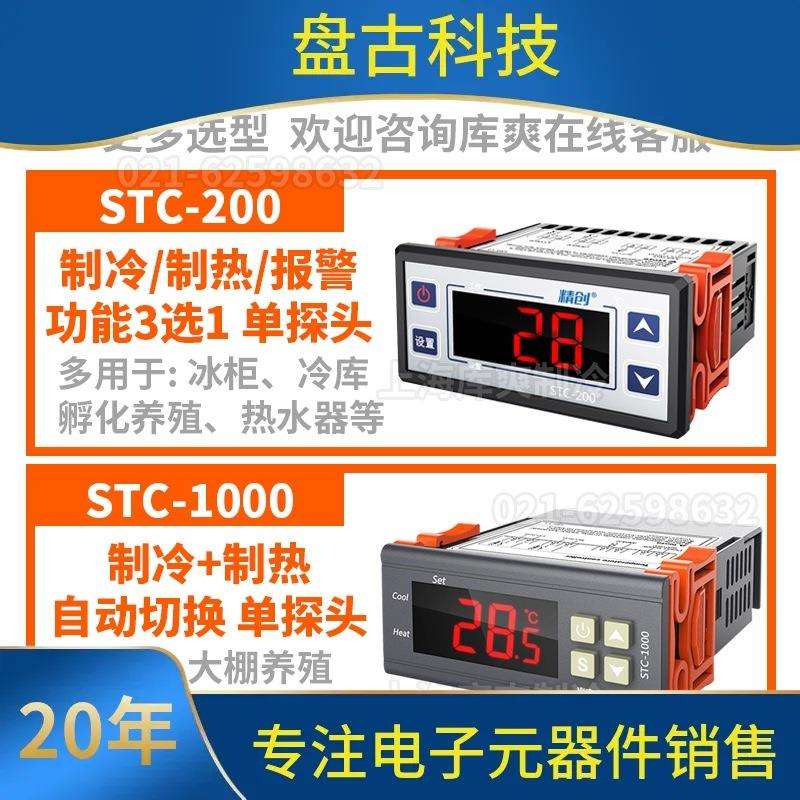 精创温控器STC200 1000 8080A+ 9100 9200温度开关数显智能控制器