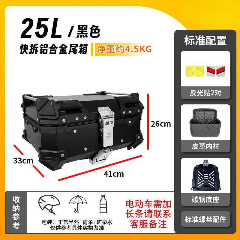 飙飞25L铝合金尾箱通用型快拆尾板踏板箱工具箱厚款原厂南美