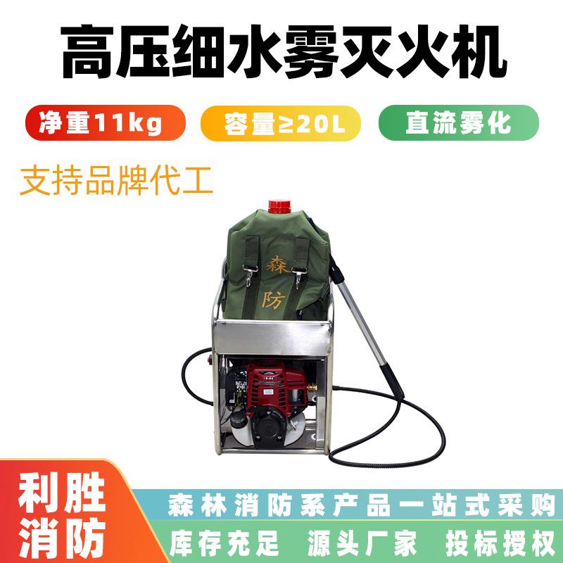 森林草原火灾扑救类装备高压细水雾灭火机容积≥20L背负式扑火机