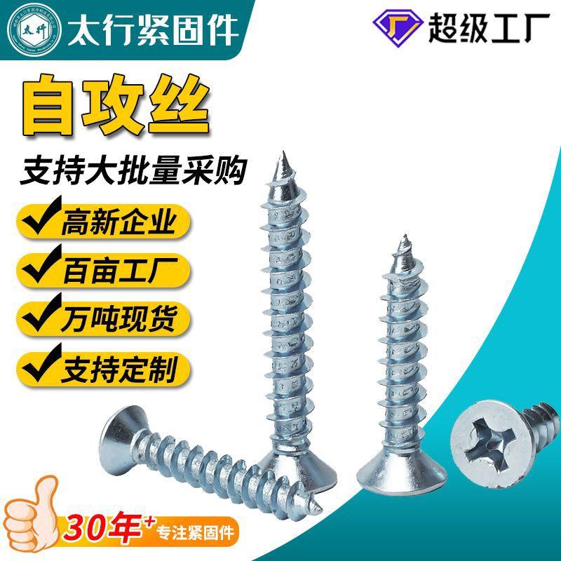 平头木螺丝黑磷化干壁钉高强度石膏板轻钢龙骨钉十字沉头自攻丝