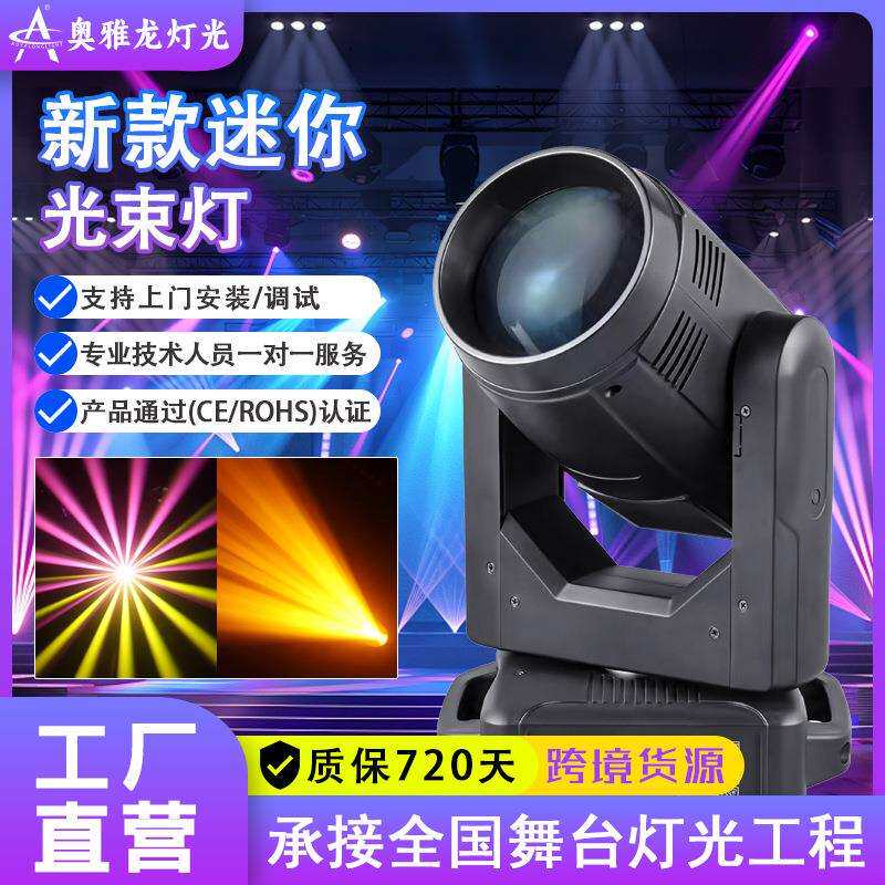 230W摇头光束灯演唱会婚礼旋转灯酒吧KTVLED舞台迷你光束灯