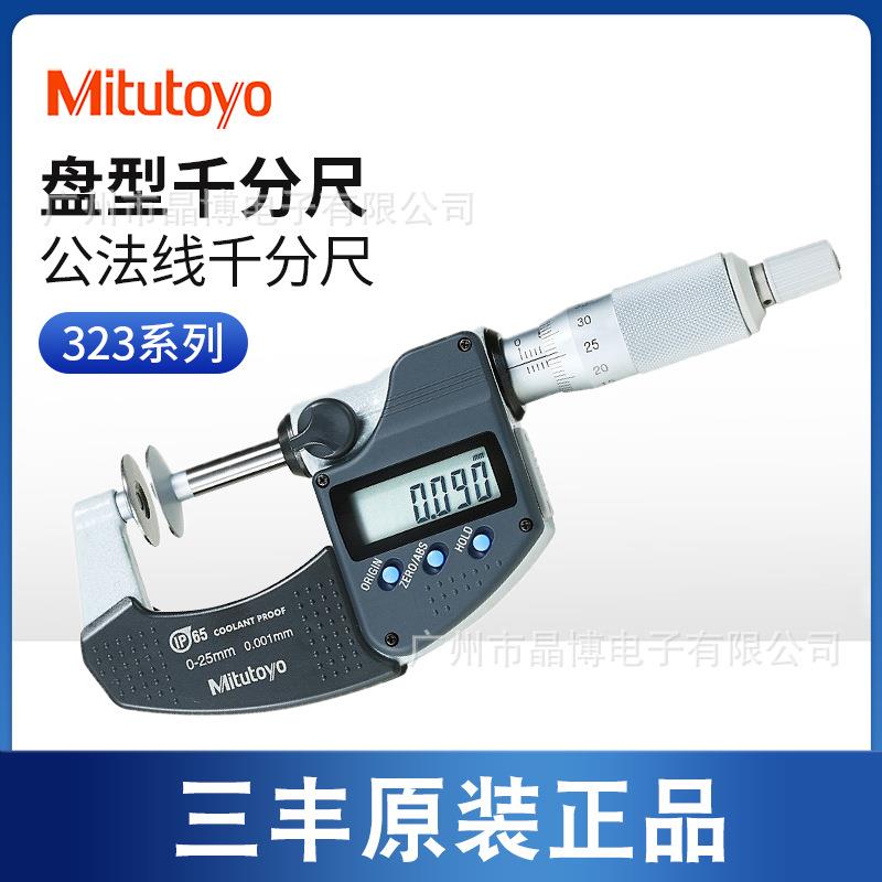 三丰进口数显公法线千分尺 323-250/351数显盘形千分尺0-25mm图片