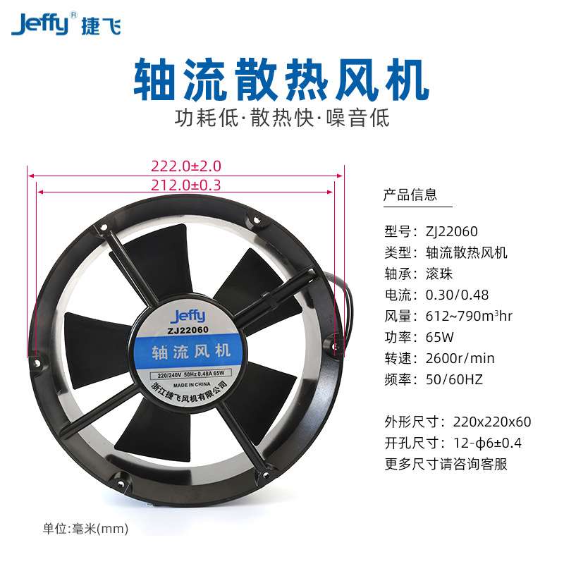 22060HBL 捷飞 FP22060EX1-B轴流风机220v 威图柜风机 厂家直供