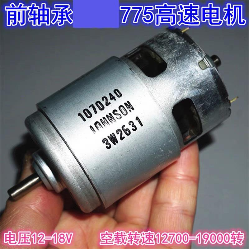 德昌前滚珠轴承775大功率高速电机12V-18V电动工具模型