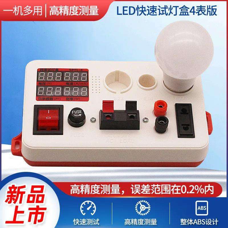 BLINK快速试灯盒 LED灯泡测试E27B22E14筒灯试灯检测拔插式试灯器
