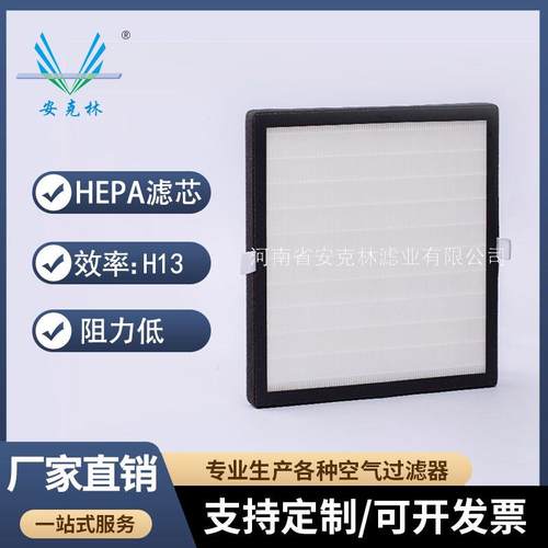 空气净化器HEPA过滤网 pm2.5过滤网h13圆形方形海帕过滤网