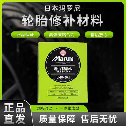 轮胎材料玛罗尼28200补胎胶片真空胎轮胎冷补胶片密封
