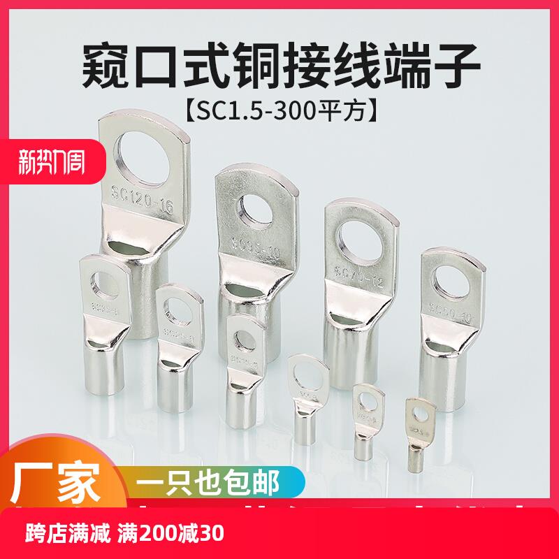 国标冷压端子SC4/6/10/12/16镀锡窥口紫铜线鼻子线耳接线压接接头