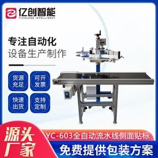 廠家 快遞火腿腸水果盒子平面弧面貼標機頭 全自動流水線貼標機