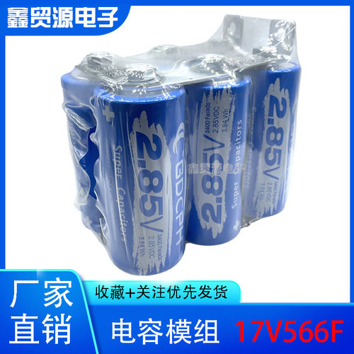 GDCPH17V566F 2.85V3400F 超低漏电大电流3400F 超级法拉电容器
