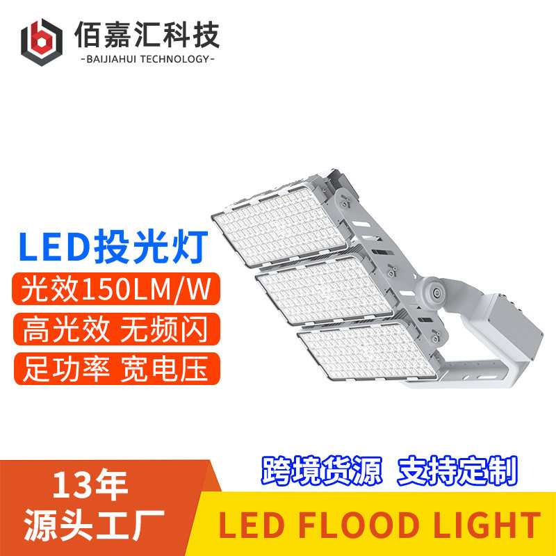 led flood light 足球体育广场馆模组大功率高杆灯 球场照明灯具 - 实物图