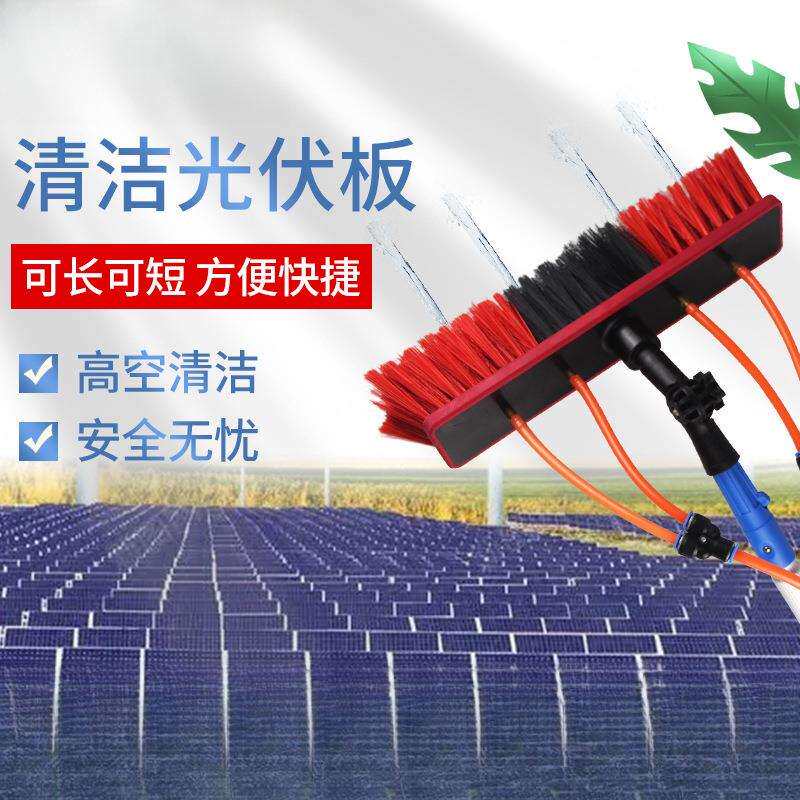 光伏板清洗工具通水刷太阳能板喷水清洁刷加长杆便携式伸缩杆玻璃