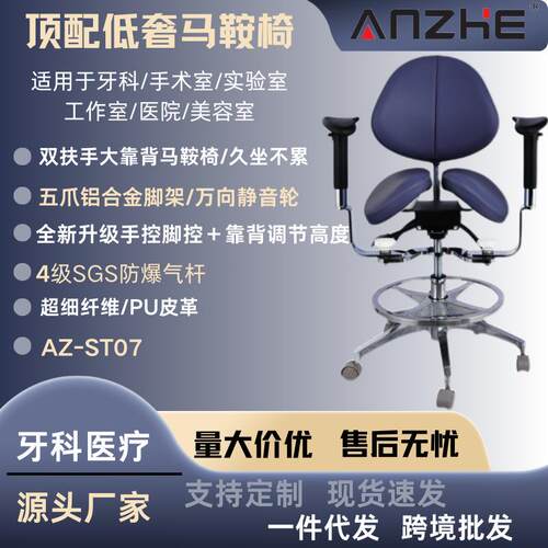 顶配低奢马鞍椅/符合人体工程学的分体式牙医靠背椅/AZ-ST07转椅