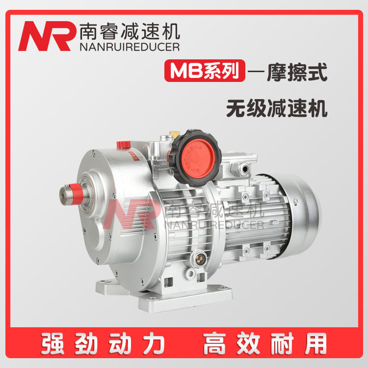 无级摩擦传动箱MB04 07/MB15手动调速器22/40/55带电机一体 现货