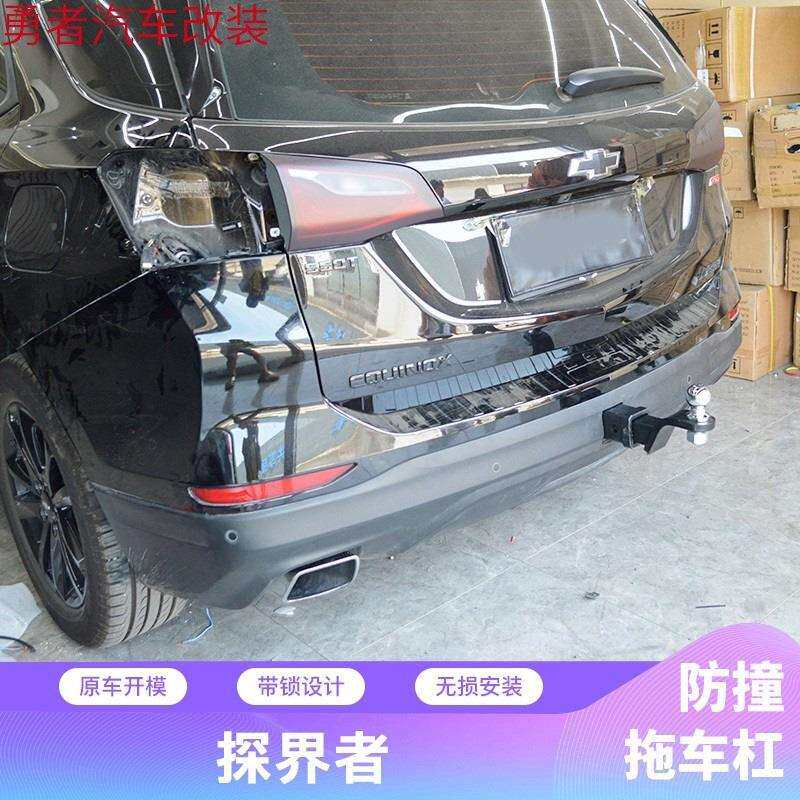 雪佛兰探界者拖车钩乐风RV拖车球拖车杠改装后拖车钩房车拖挂设备