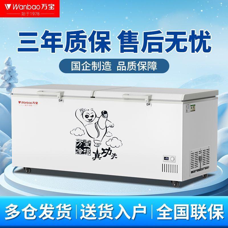 万宝冰柜家用卧式冰柜商用大容量冷藏保鲜全冷冻柜双温冷柜雪糕柜