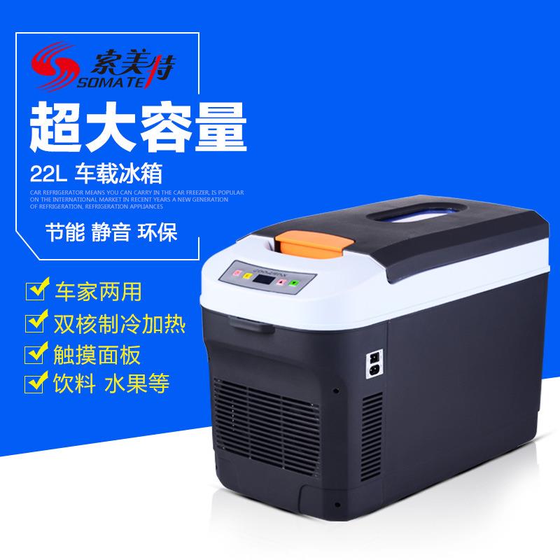 索美特25L双核车载冰箱车家两用冷藏小冰箱12V24V大货车双制冷