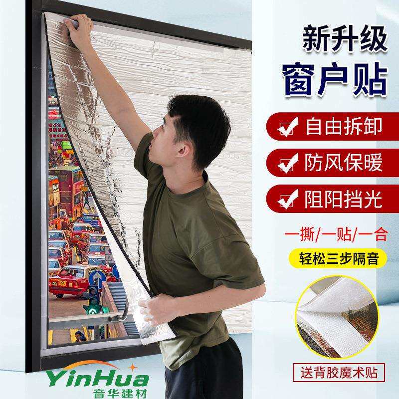 隔音棉窗户超强隔热棉阻阳板贴窗材料吸音板窗贴防噪音门窗户卧室