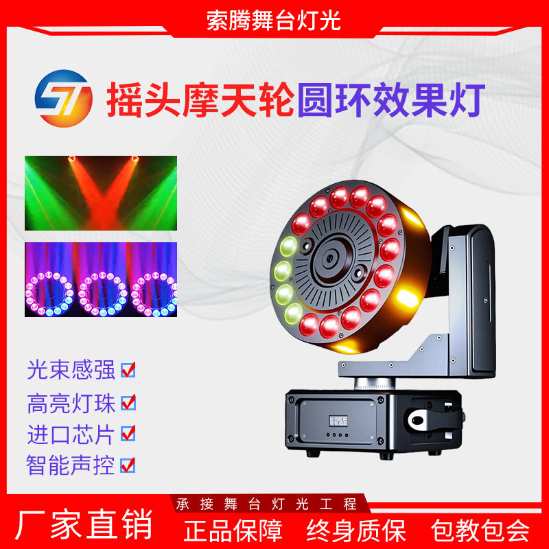 舞台灯光摇头摩天轮圆环效果灯无极旋转频闪灯舞台酒吧蹦迪氛围灯