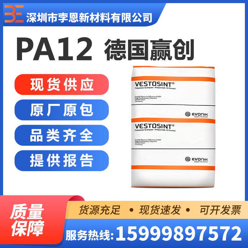 德国赢创VESTAMID EX9202聚酰胺PA12弹性体装饰膜保护膜薄膜