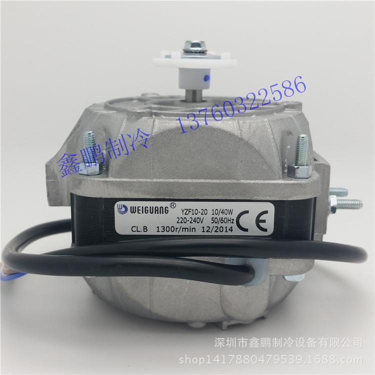 YZF 10-20 40W冰柜散热风扇 罩极电机冰箱 马达雪柜冷凝器风机